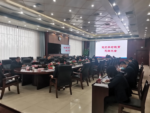 澳门六合彩历史记录
召开党史学习教育总结大会